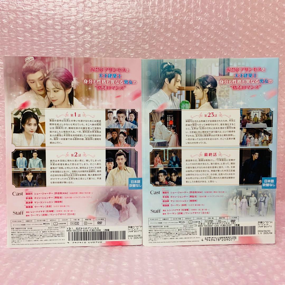 花ざかりのプリンセス　DVD全巻セット　全12巻