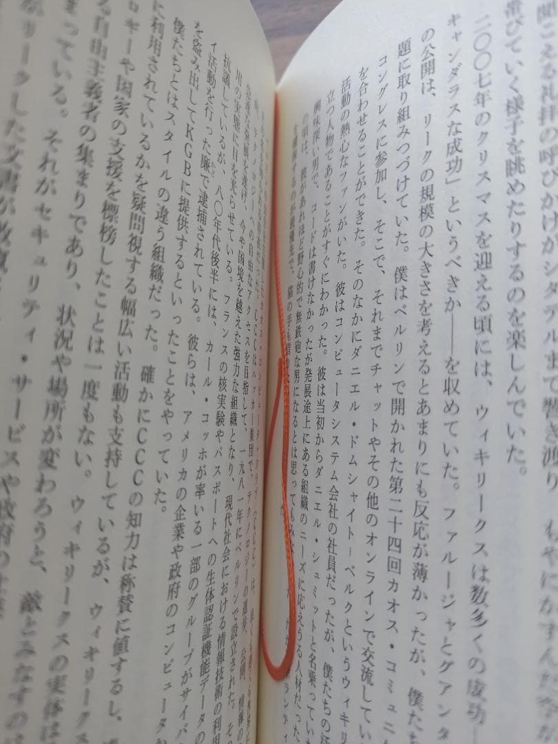 ★状態S★絶版本「ジュリアン・アサンジ自伝」※知恵と資産になる書籍