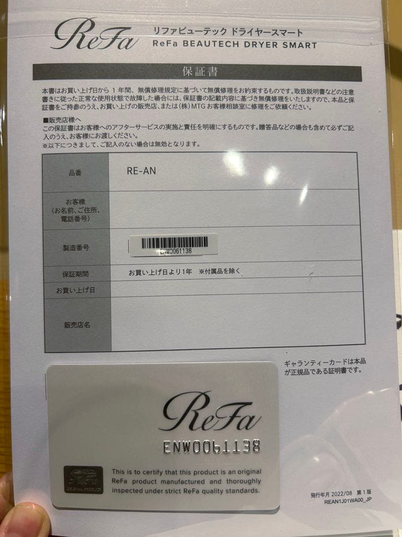 ReFa リファ　ビューティテック　ドライヤースマート