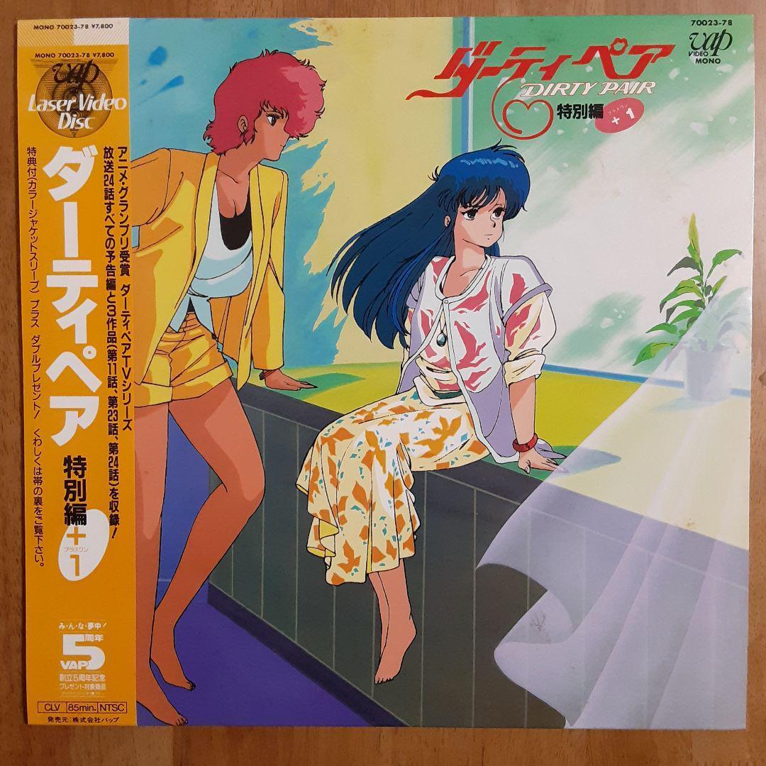 LD ダーティペア6枚　レーザーディスク