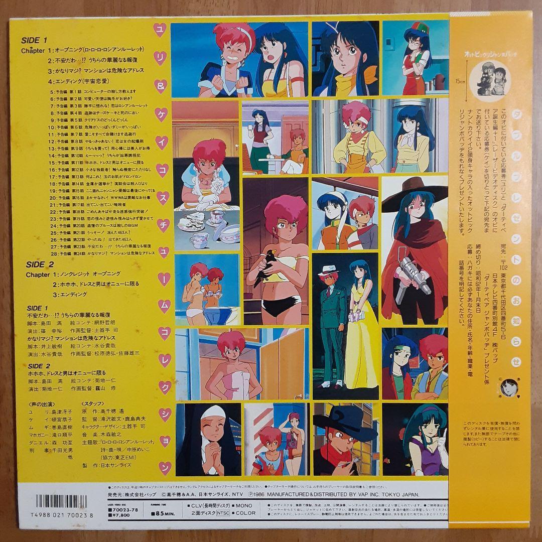 LD ダーティペア6枚　レーザーディスク