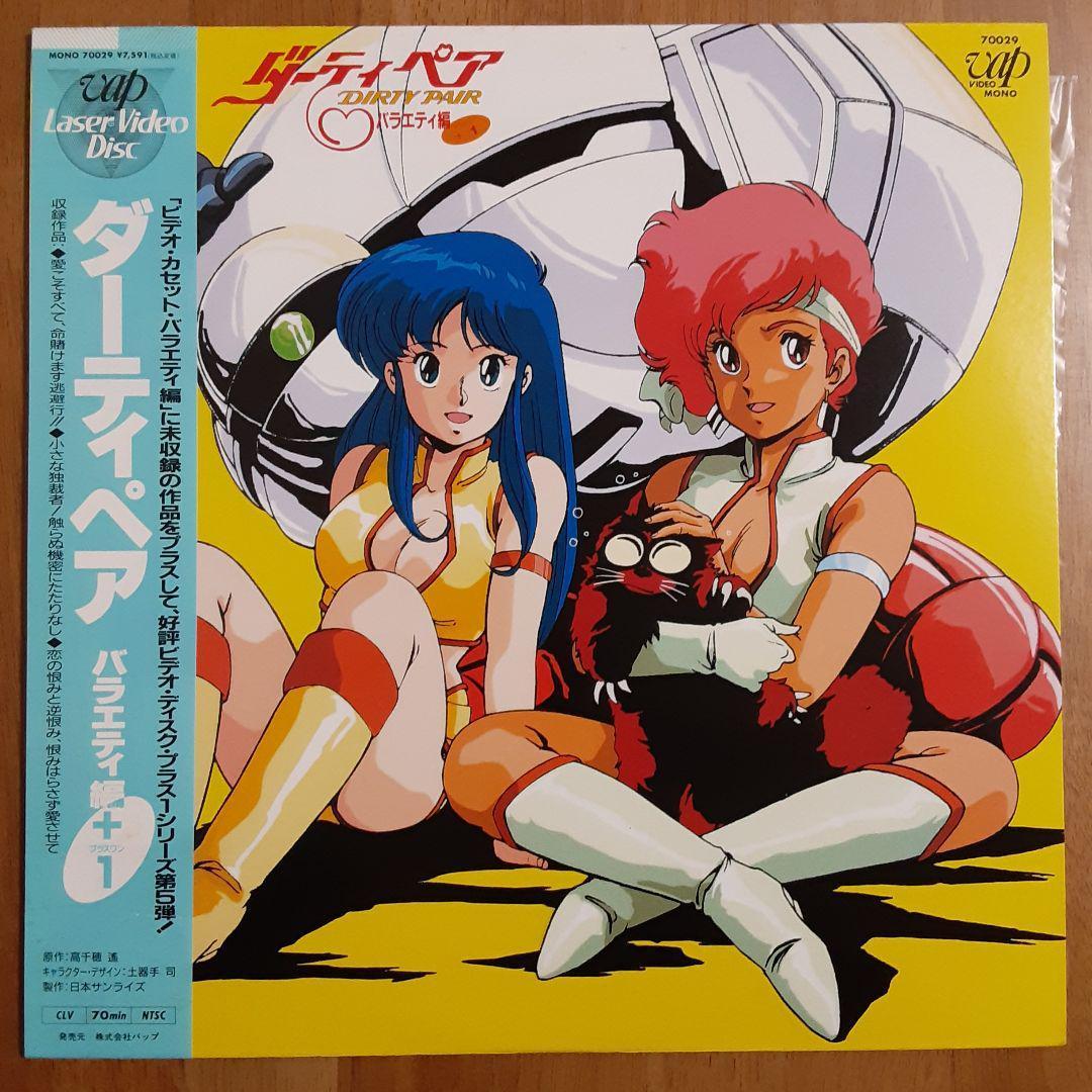 LD ダーティペア6枚　レーザーディスク