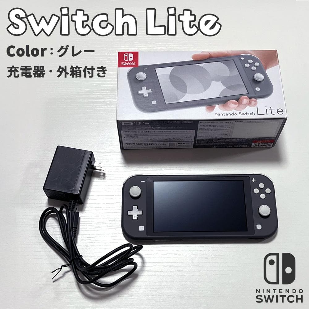 Nintendo Switch Lite グレー 本体 充電器 外箱付き 美品