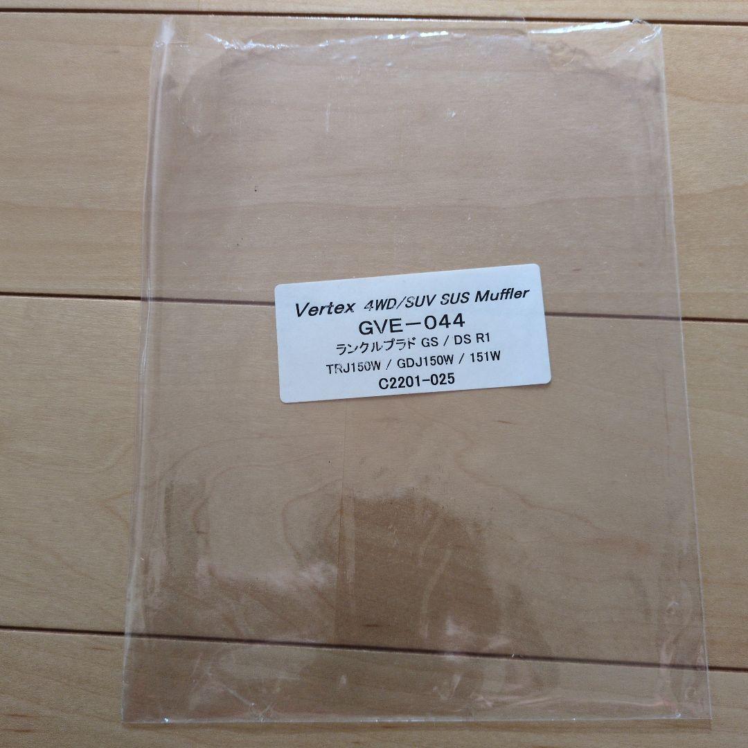 ガナドールマフラー　ランドクルーザープラド150系後期ディーゼル　GVE-044