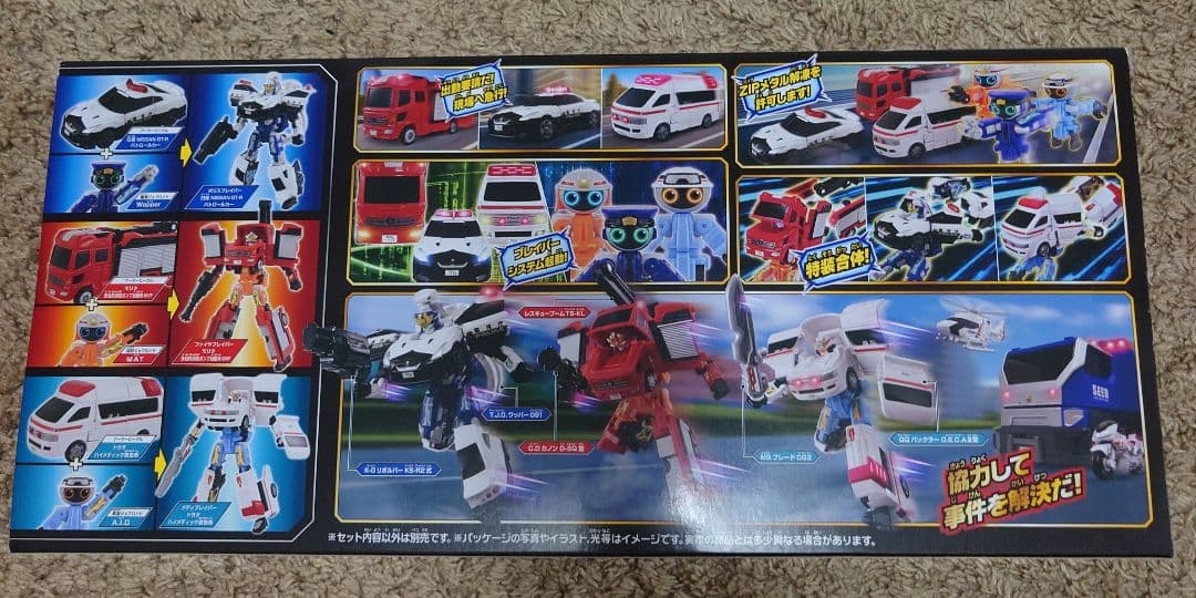 ジョブレイバーをはじめよう！警察　消防　救急DXセット