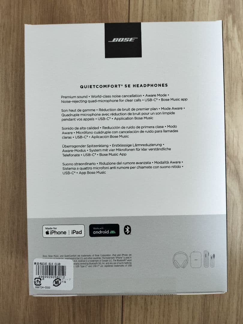 【値下げ中！】Bose QuietComfort SE ワイヤレスヘッドフォン