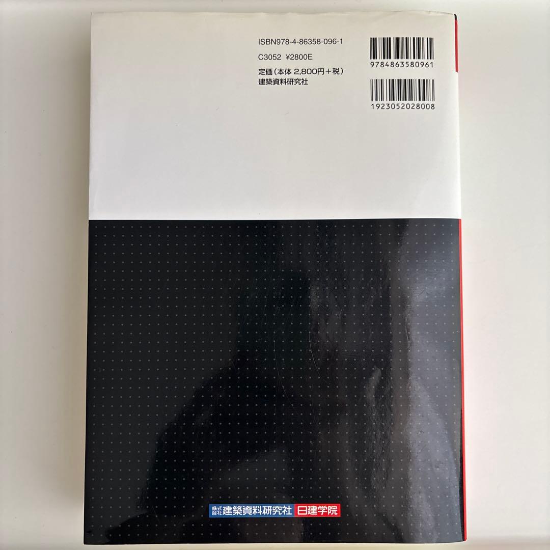 1級建築士過去問題集チャレンジ7 平成23年度版