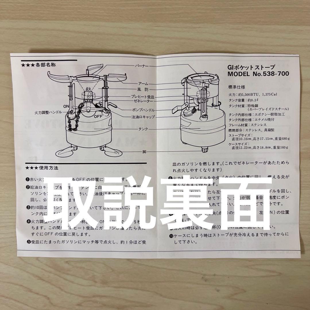 コールマン Coleman GIストーブ No.538-700専用ケースと取説付