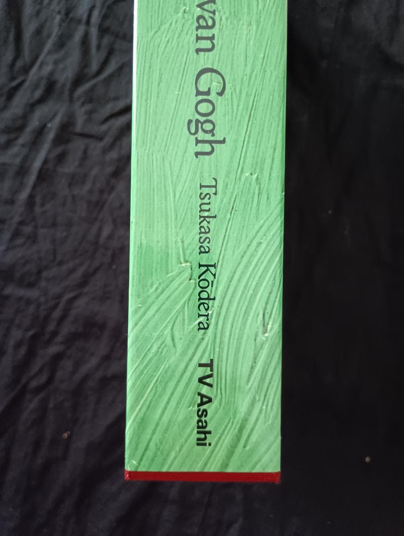 The Mythology of Vincent van Gogh ゴッホ神話