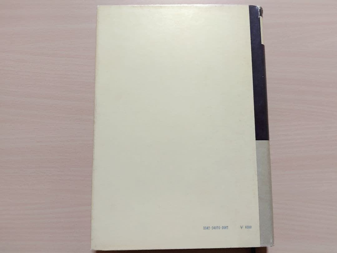 【希少1974年発行】レオロジー　〜生物レオロジー〜