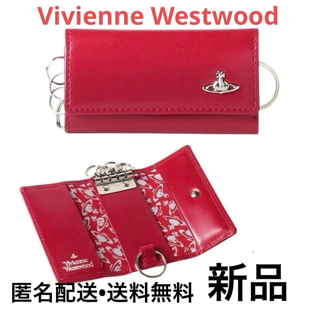 【新品•匿名配送】ヴィヴィアン ウエストウッド キーケース
