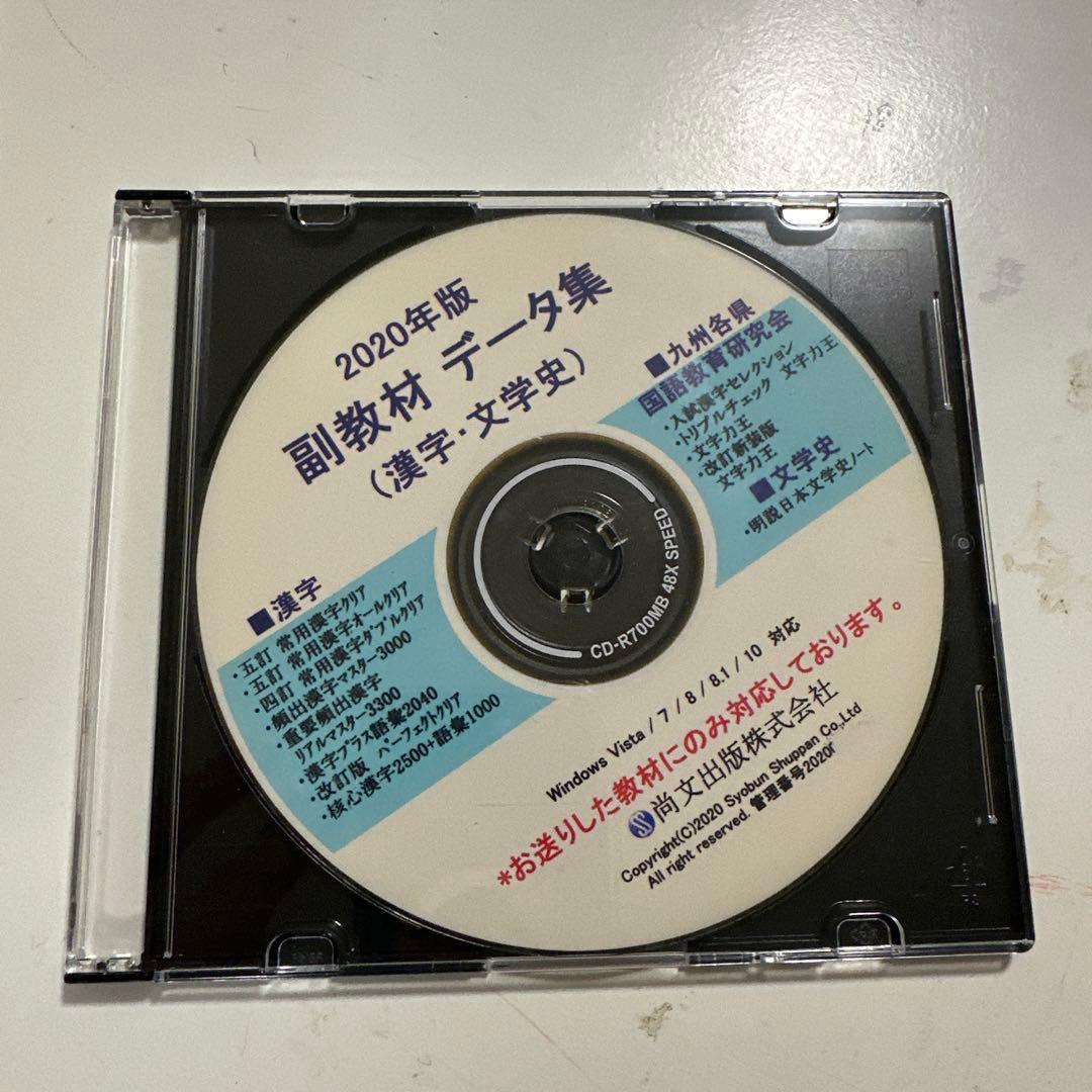 2020副教材データ集