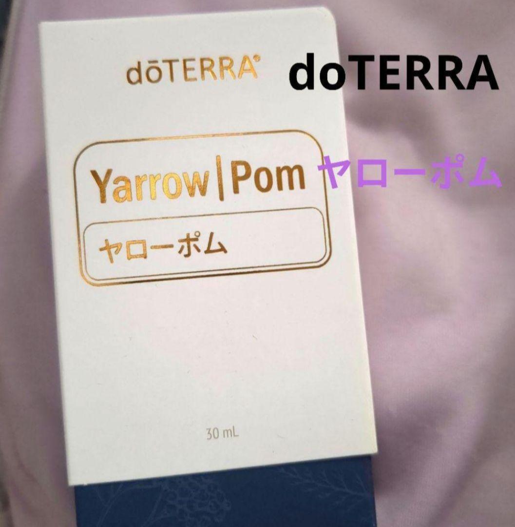 新品　ドテラ　doTERRA　ヤローポム　エッセンシャルオイル