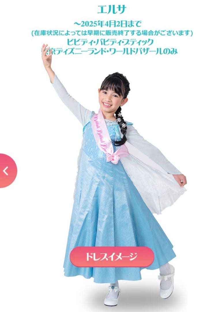 ビビディバビディブティック エルサ 130cm 一回のみ着用 廃盤 アナ雪