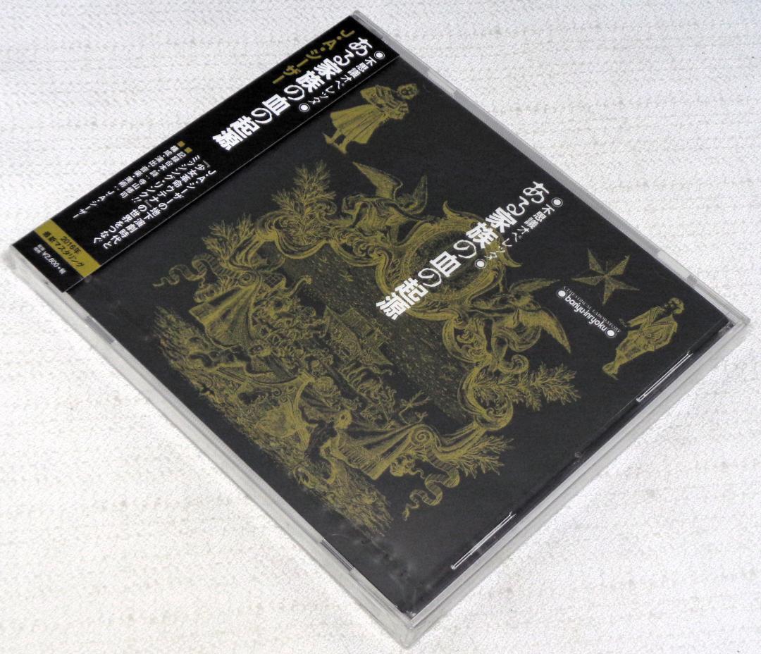 【新品未開封】J・A・シーザー「不思議オペレッタ ある家族の血の起源」