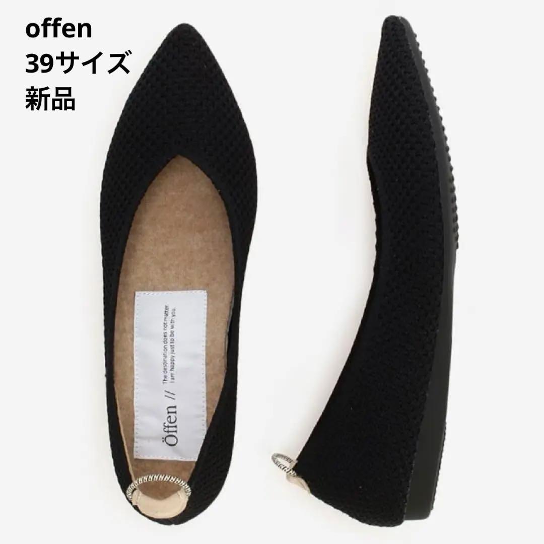 新品offen オッフェンフラットシューズ