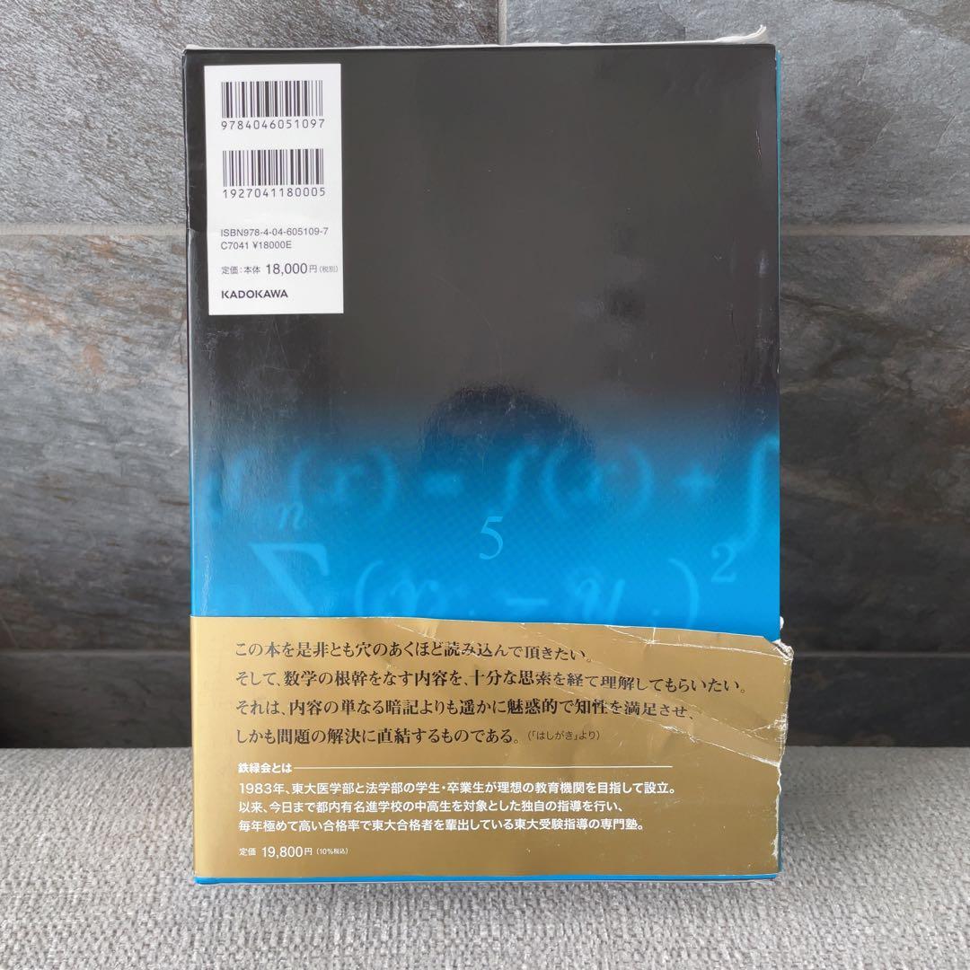 東大数学問題集 40年分 鉄緑会 1981-2020