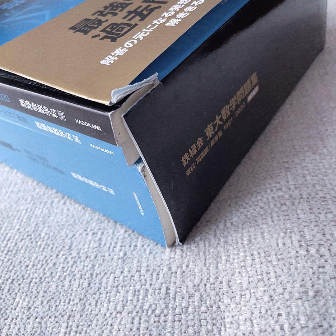 東大数学問題集 40年分 鉄緑会 1981-2020