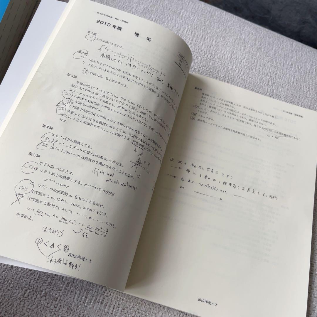 東大数学問題集 40年分 鉄緑会 1981-2020
