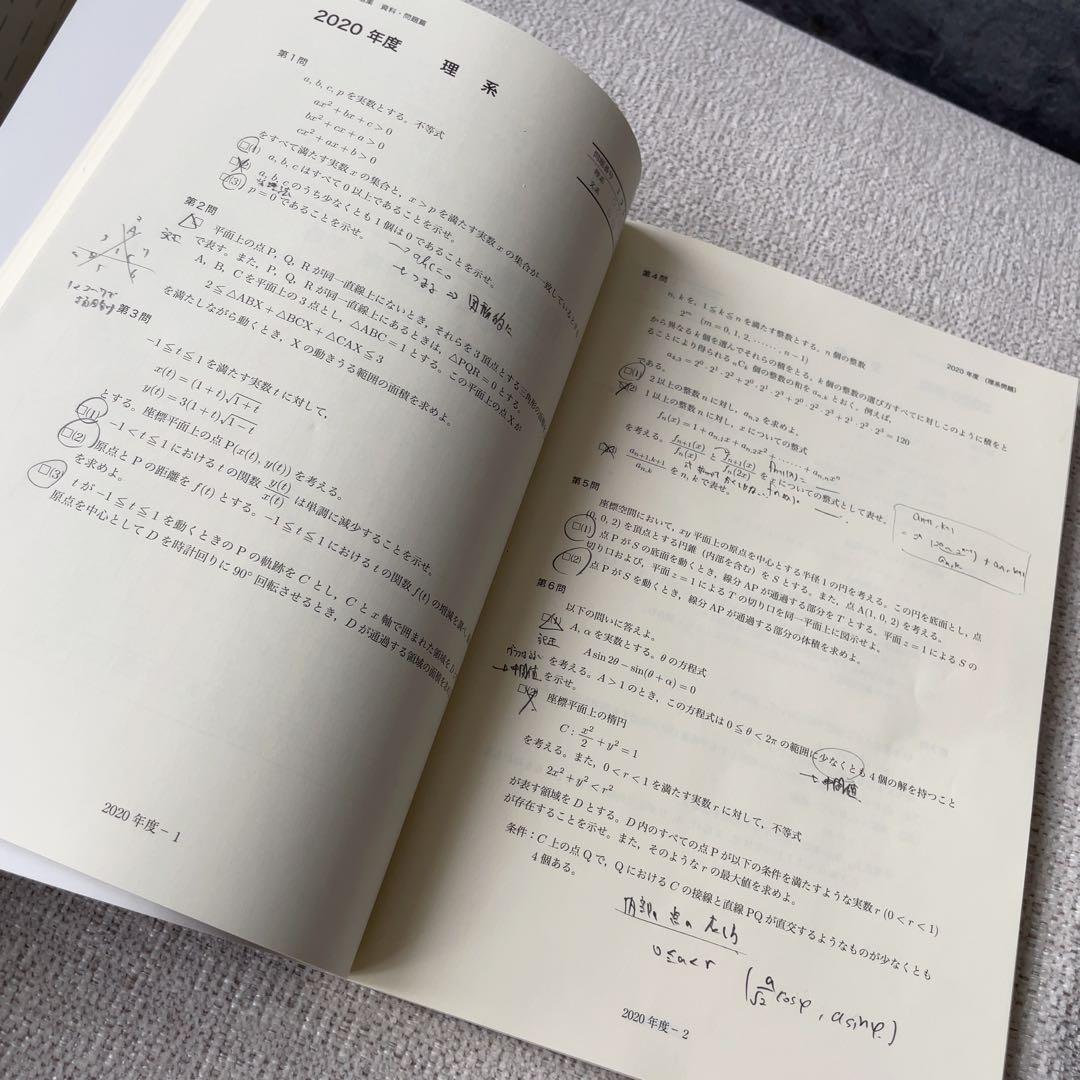 東大数学問題集 40年分 鉄緑会 1981-2020