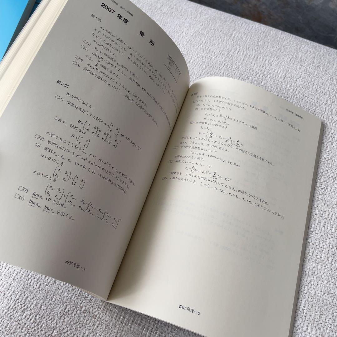 東大数学問題集 40年分 鉄緑会 1981-2020