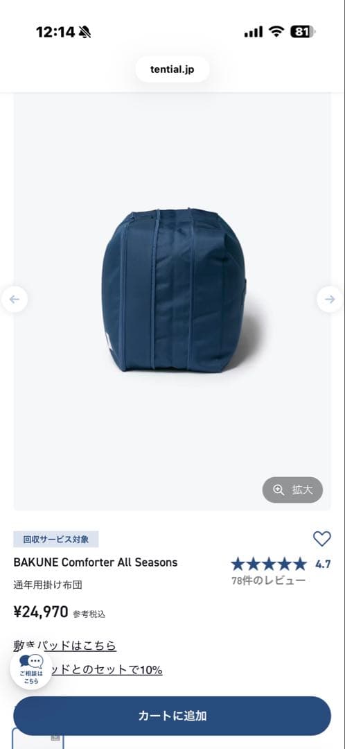 BAKUNE コンフォート掛け布団　シングル 通年用