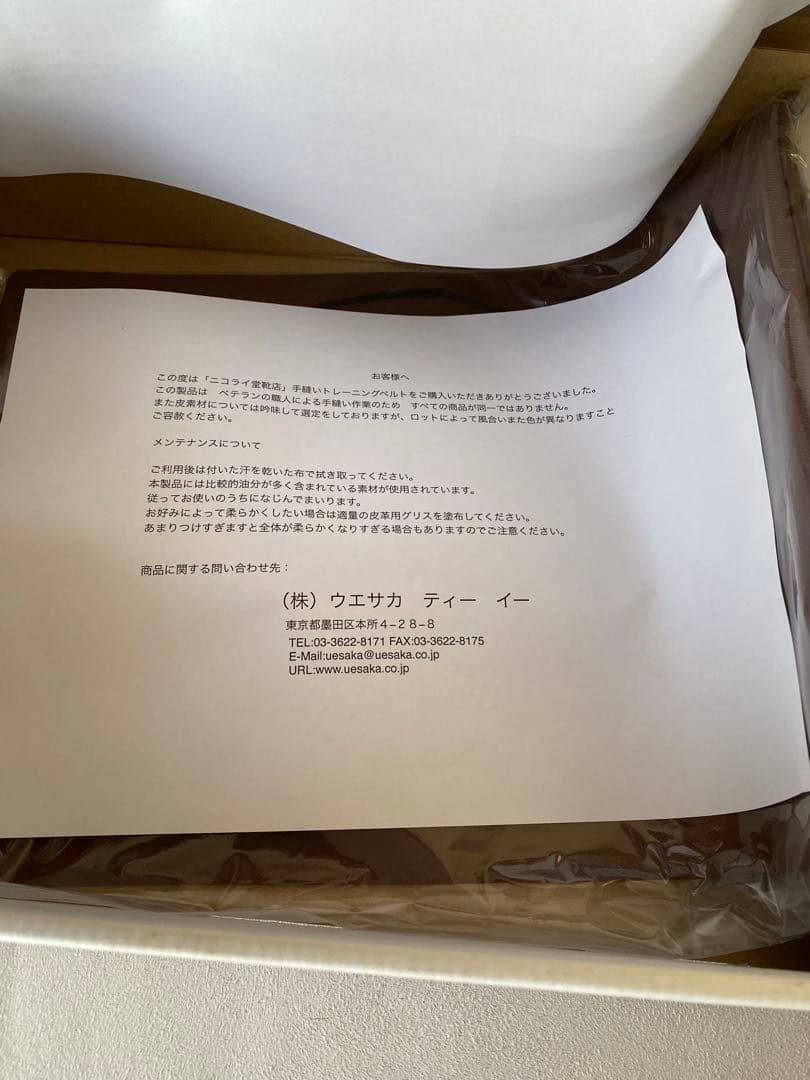 ニコライ堂ベルトLサイズ　パワーベルト　トレーニング　リフティング　ウエサカ