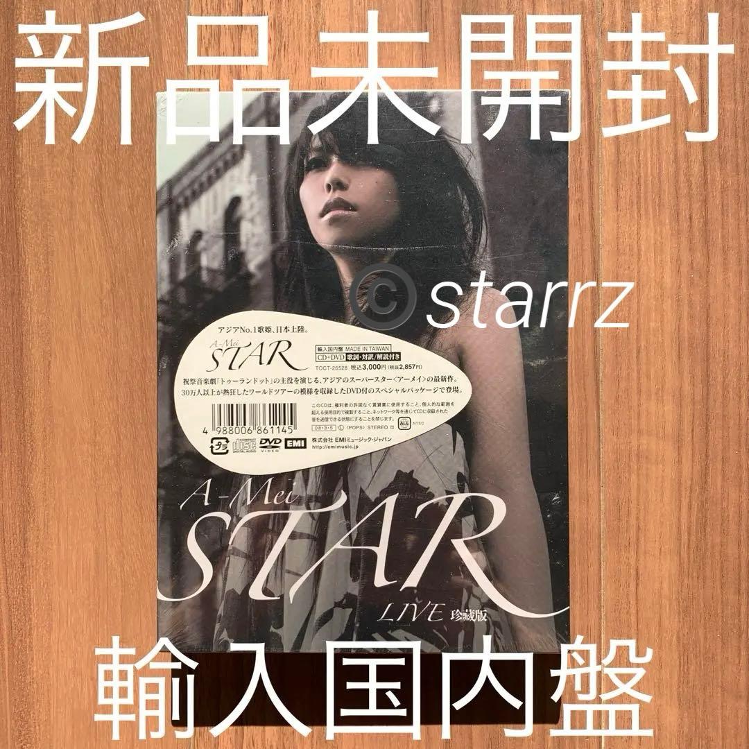 張惠妹 A-mei アーメイ Star Live ConcertCD+DVD 3