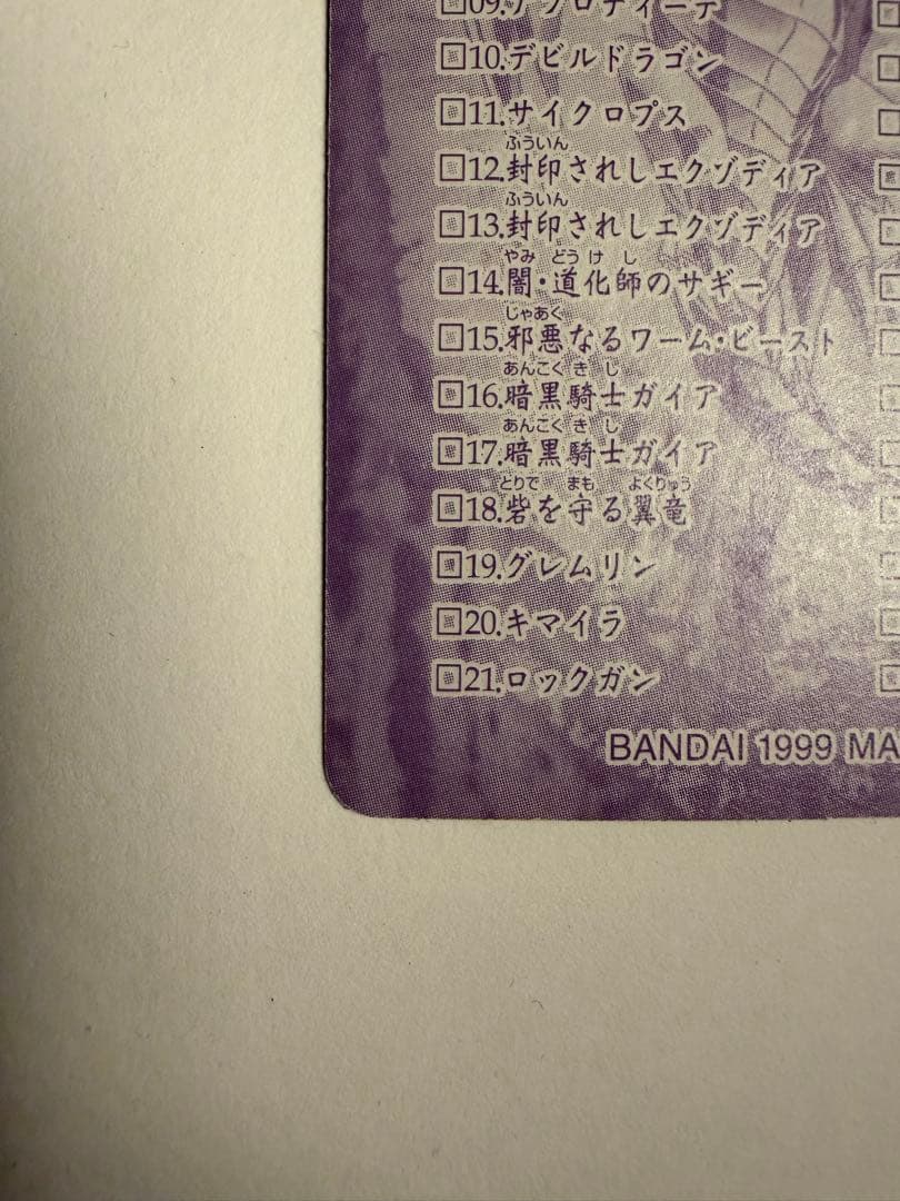 超希少【極上良個体・ワンオーナー】　青眼の白龍　シールダス　バンダイ　遊戯王