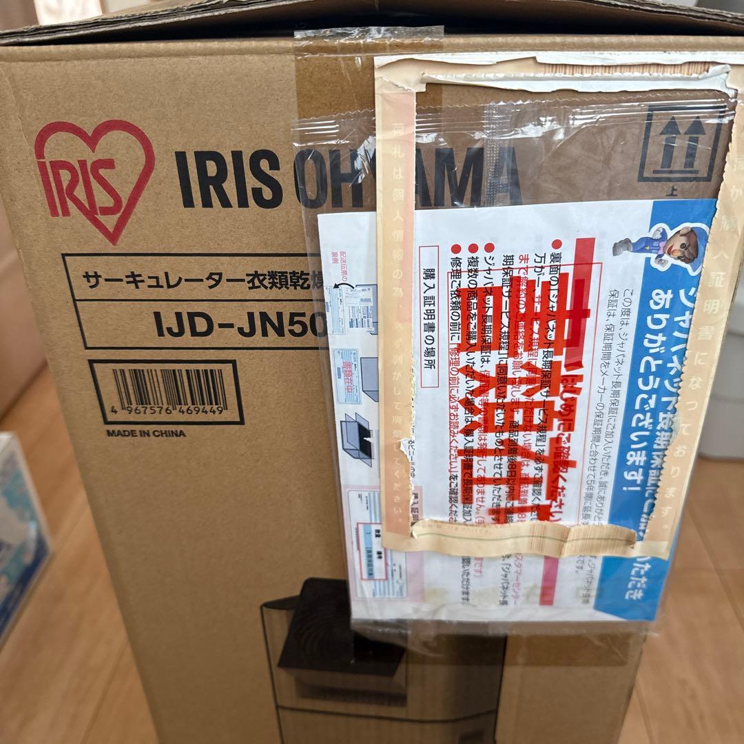 アイリス 未使用品♪13畳 サーキュレーター衣類乾燥除湿機 IJD-JN50