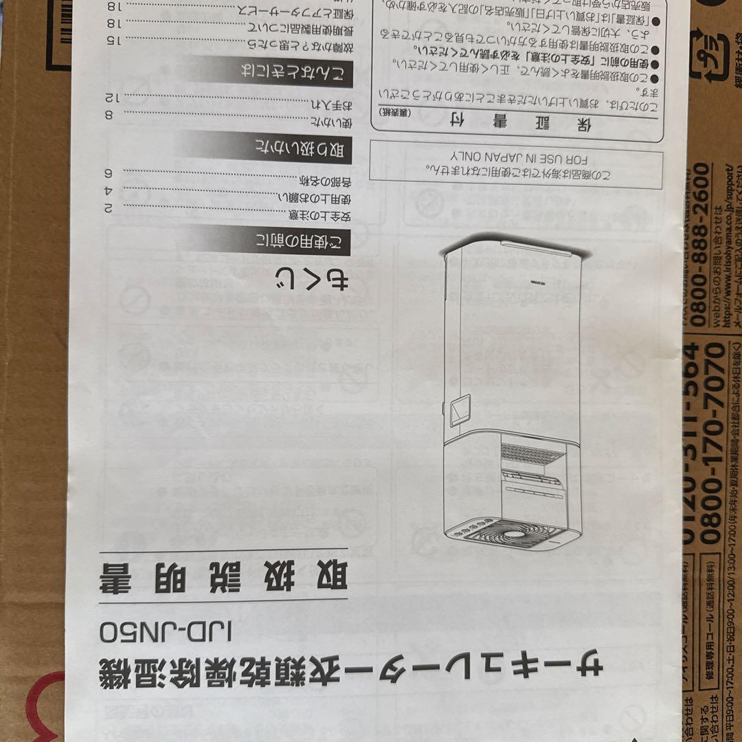 アイリス 未使用品♪13畳 サーキュレーター衣類乾燥除湿機 IJD-JN50