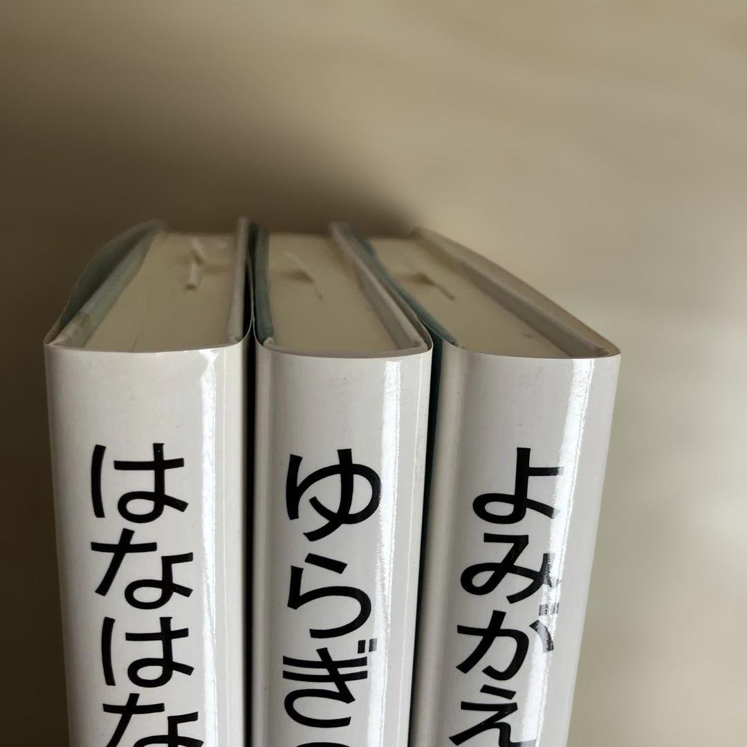 【絶版希少】はなはなみんみシリーズ 3冊セット わたりむつこ 作／本庄ひさ子 絵