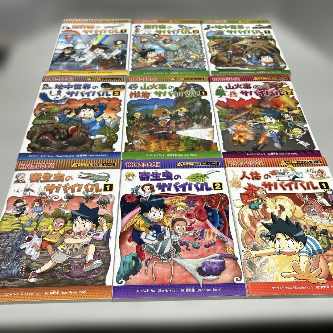 サバイバルシリーズ　35冊セット