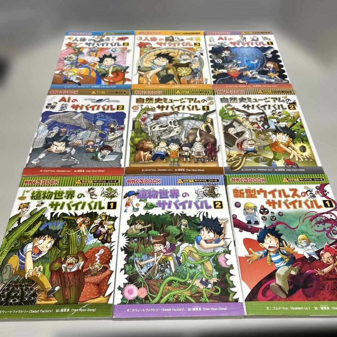 サバイバルシリーズ　35冊セット
