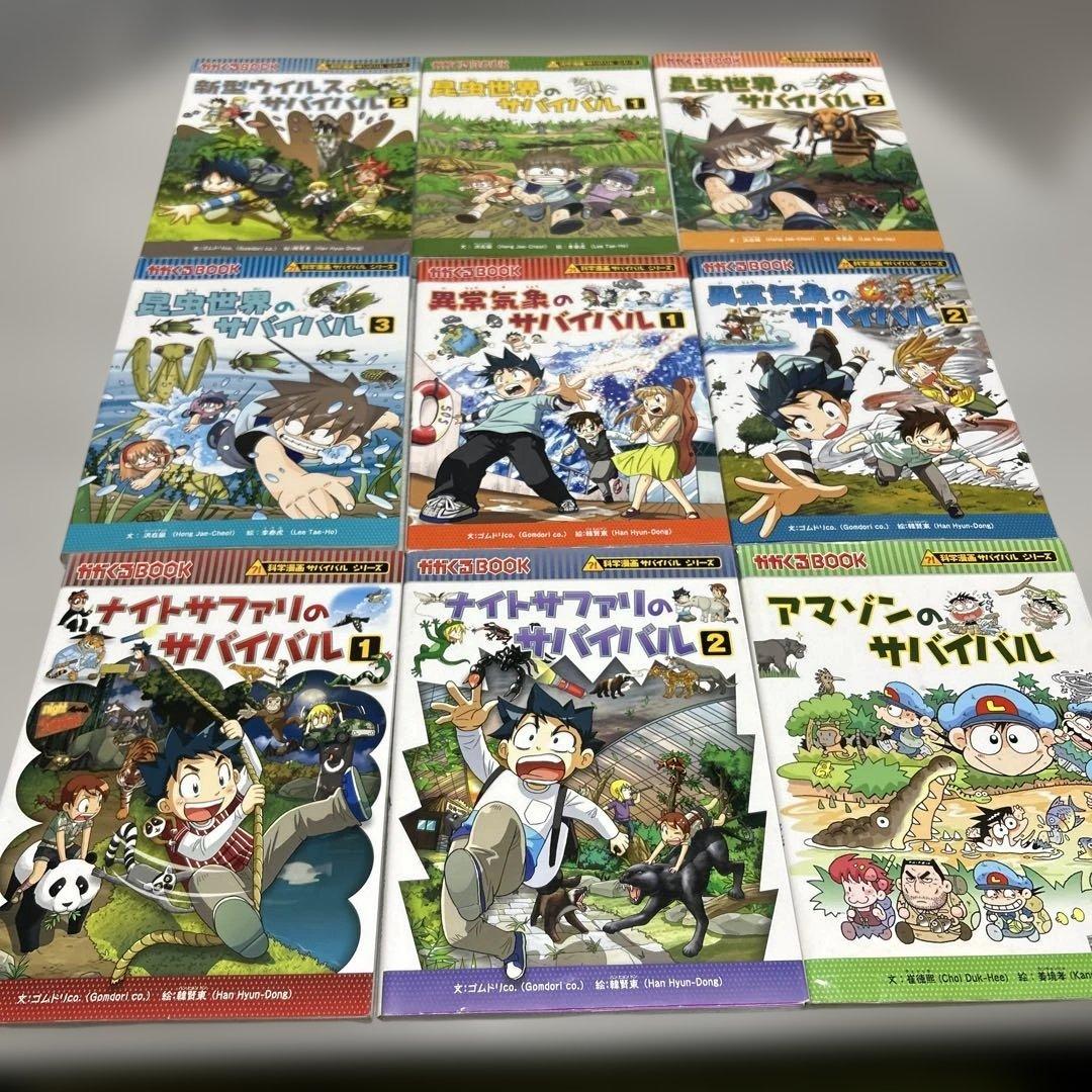 サバイバルシリーズ　35冊セット