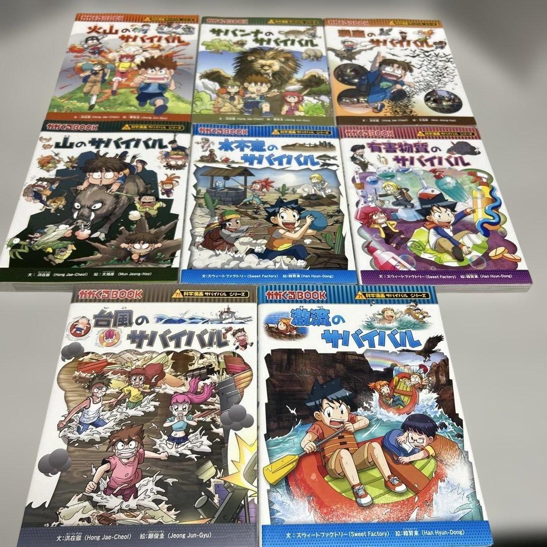 サバイバルシリーズ　35冊セット