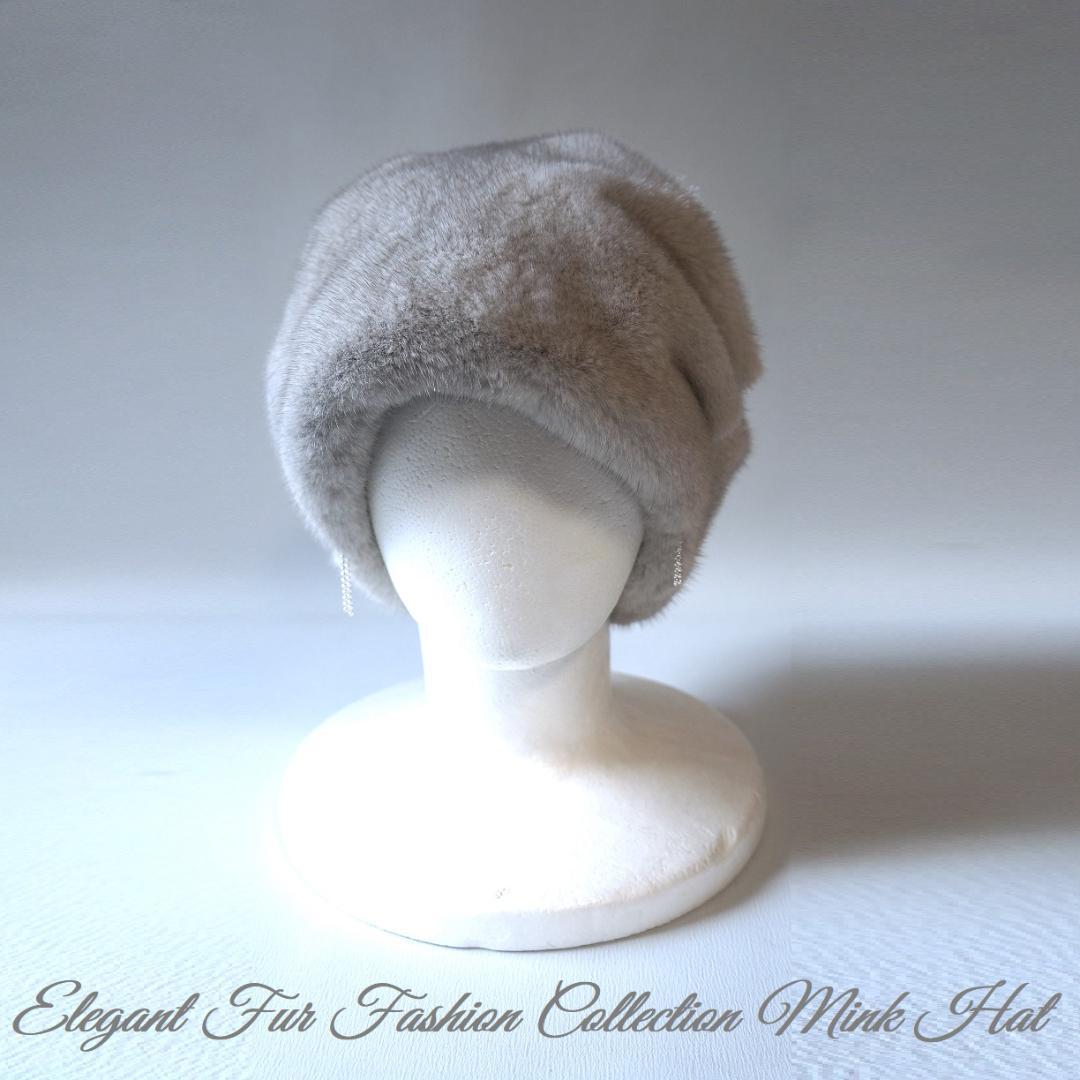 気品を美しく纏う☆サファイアミンク帽子リアルファーハット暖か　新品本物毛皮帽子