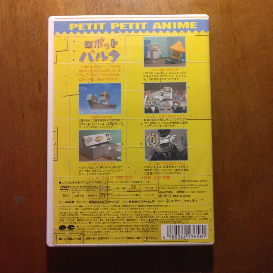ロボットパルタ　DVD