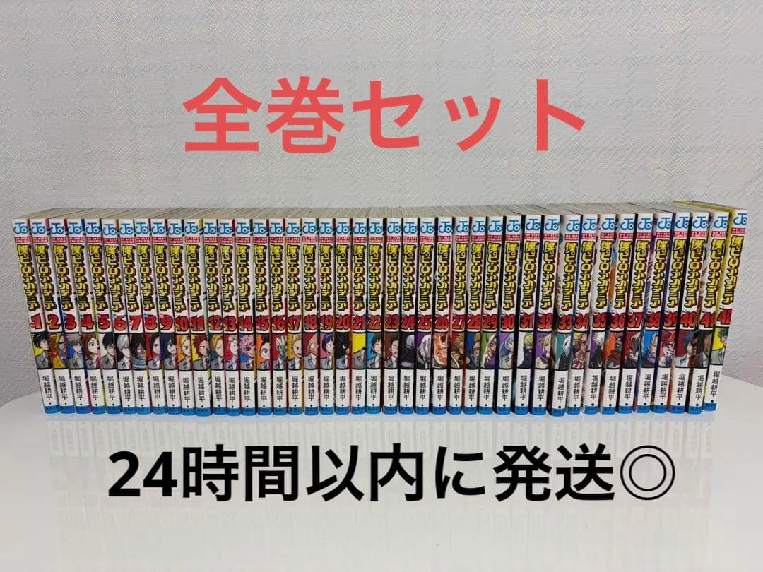 僕のヒーローアカデミア 1-42 全巻セット