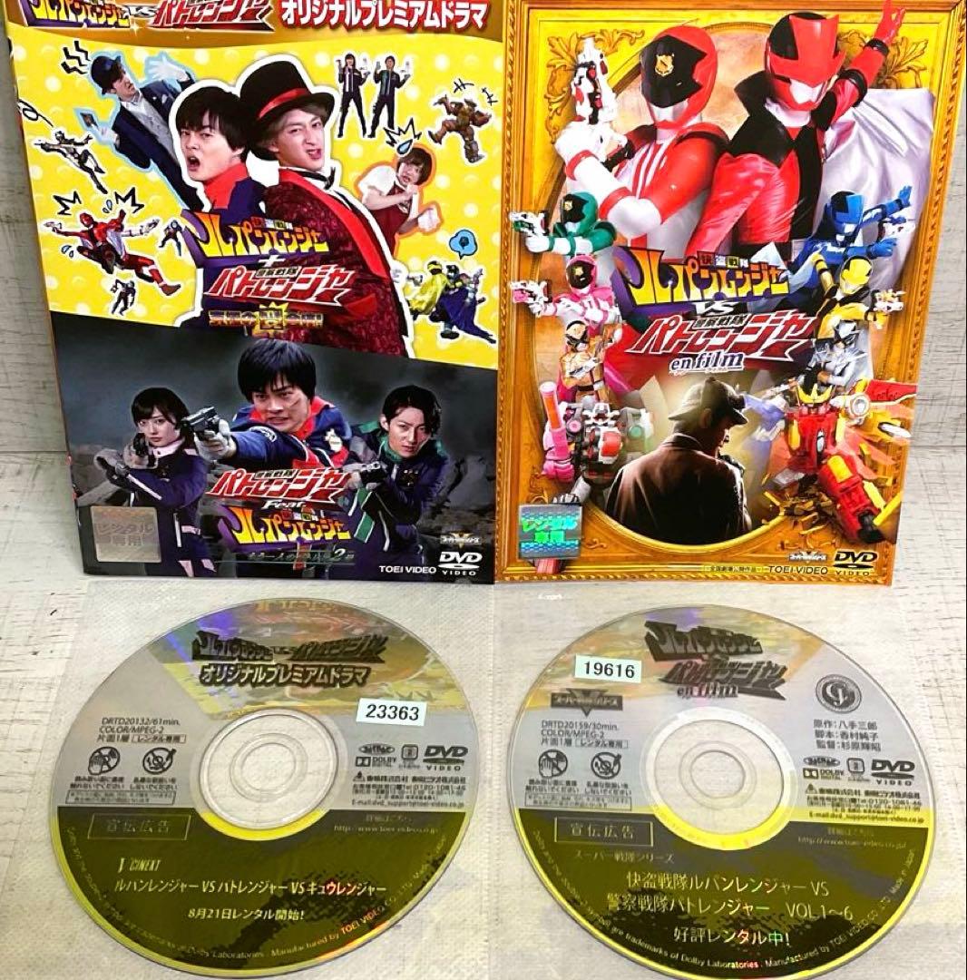 快盗戦隊ルパンレンジャーvs警察戦隊パトレンジャー DVD 全12巻＋SP4巻