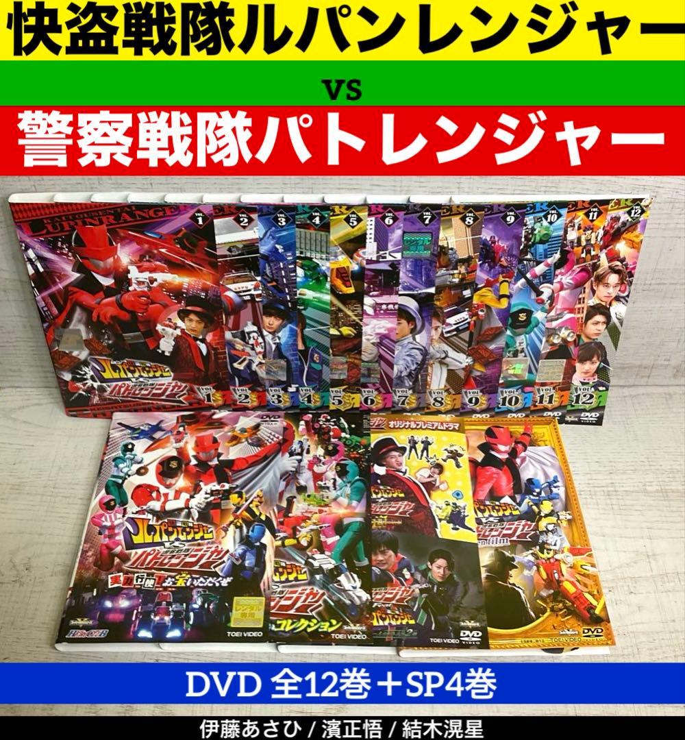 快盗戦隊ルパンレンジャーvs警察戦隊パトレンジャー DVD 全12巻＋SP4巻