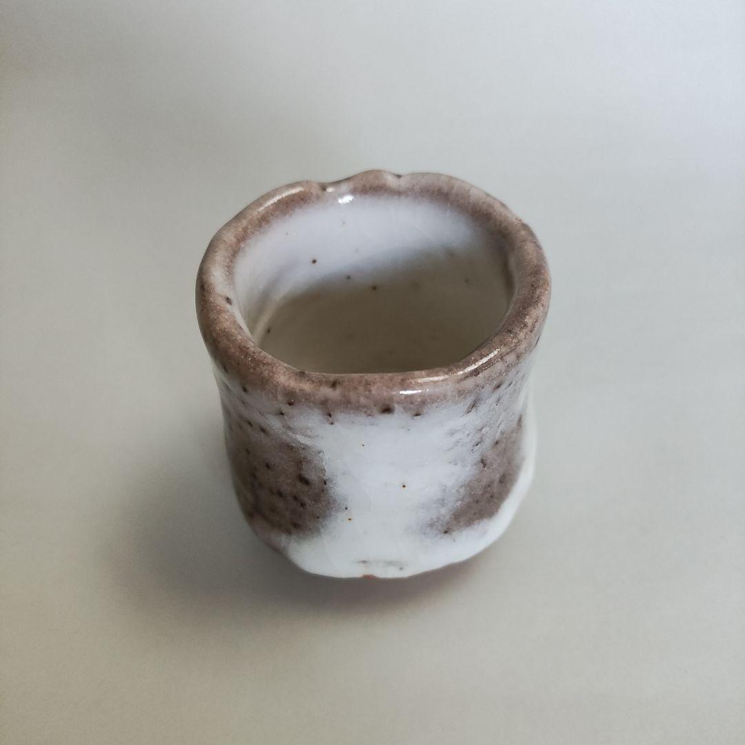 荒木俊夫　ぐい呑　志野ぐい呑　常滑焼