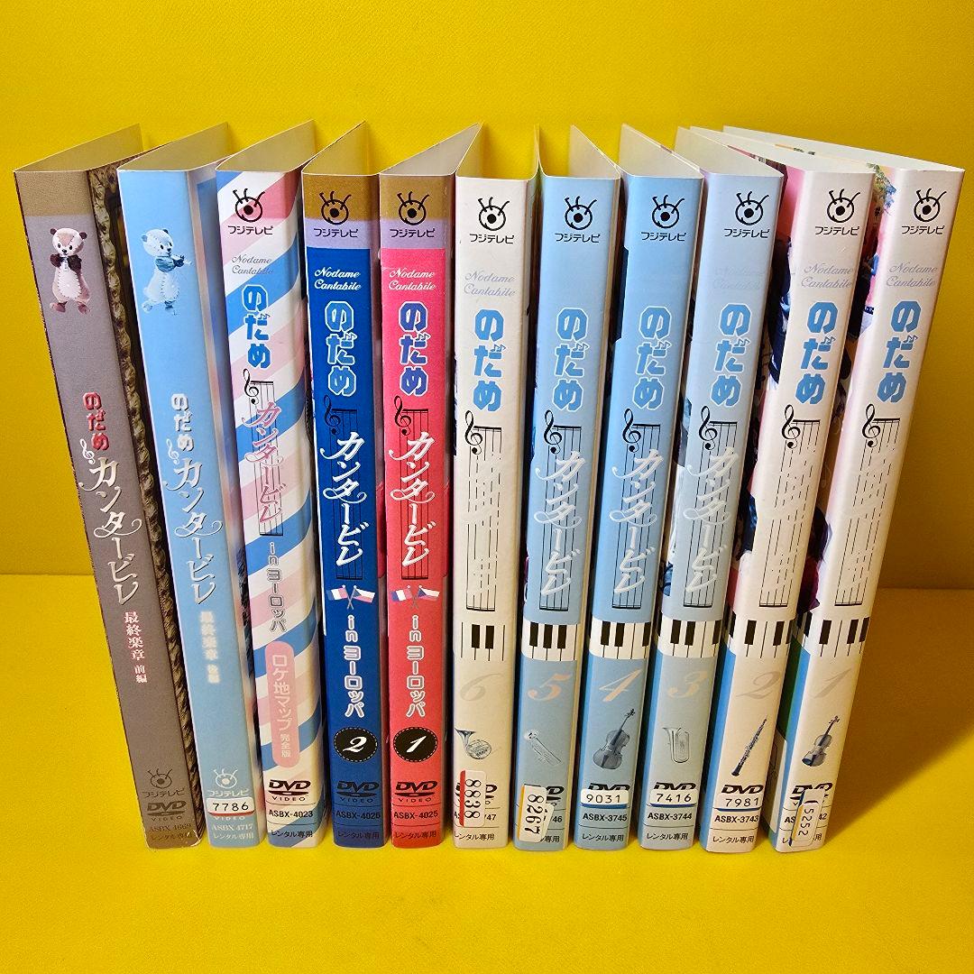 のだめカンタービレ+ inヨーロッパ+ロケ地+最終　　DVD全11巻セット