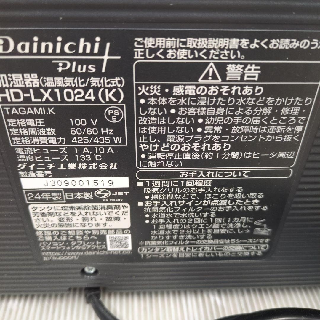 24年製 ダイニチ ハイブリッド式加湿器