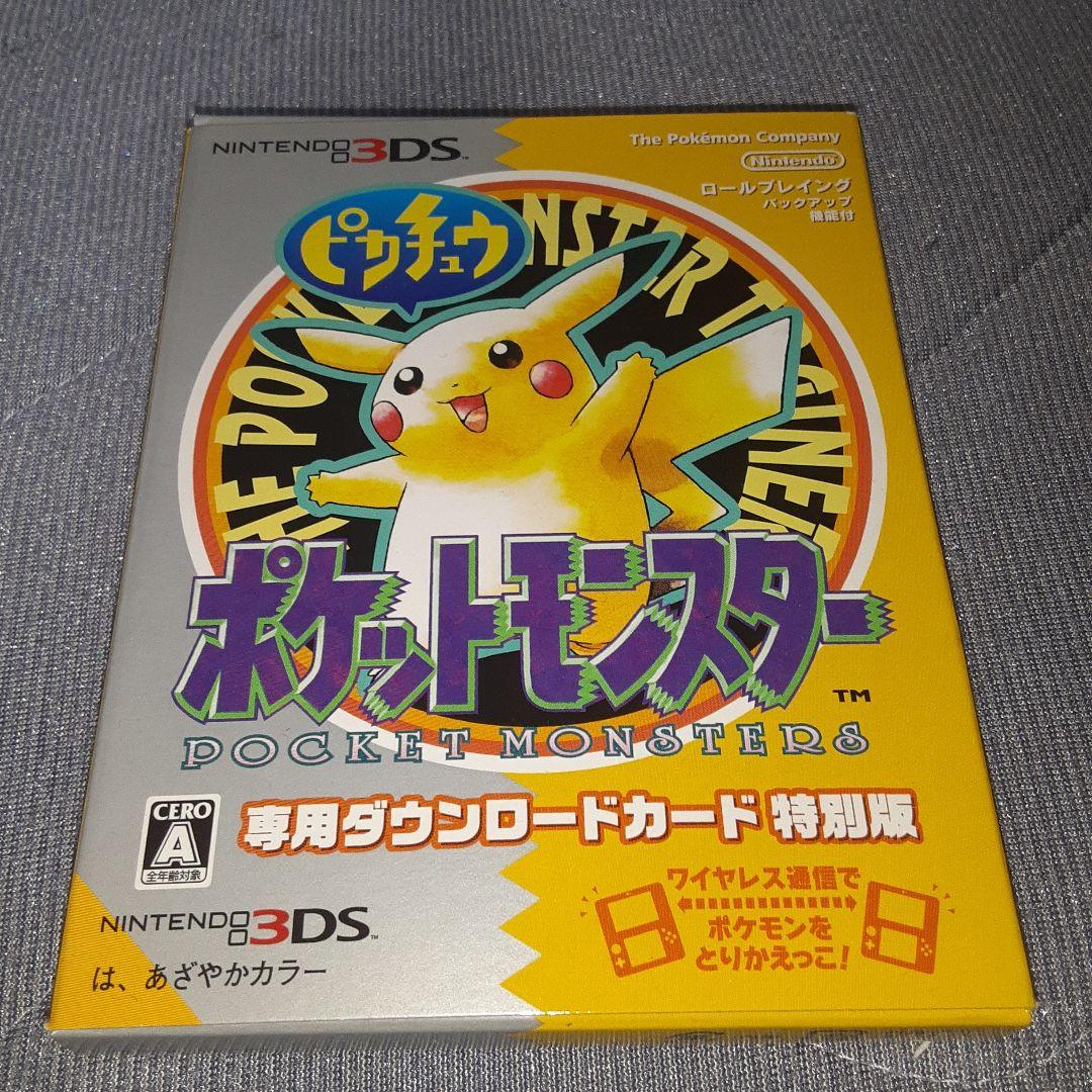 日*1様 ポケットモンスター ピカチュウバージョン　専用ダウンロードカード特別版