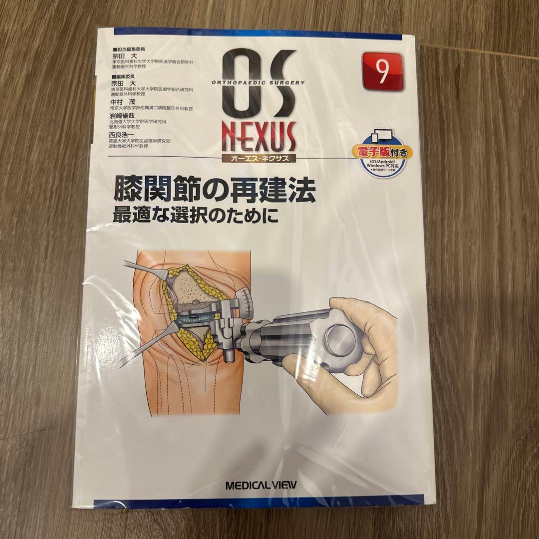 膝関節の再建法 最適な選択のために