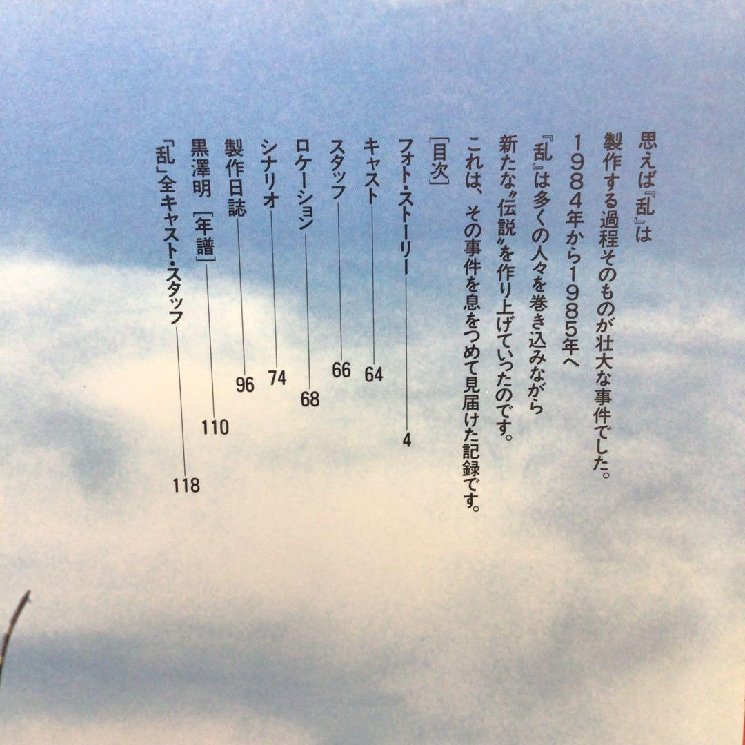 C*R様 サイン本　黒沢明　『黒沢明監督作品　乱　記録‘85』