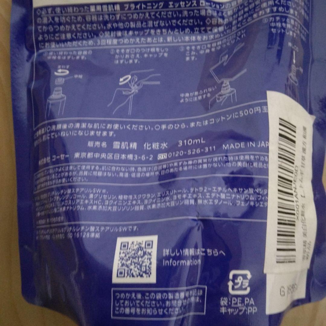 雪肌精 エッセンスローション 310ml　3セット