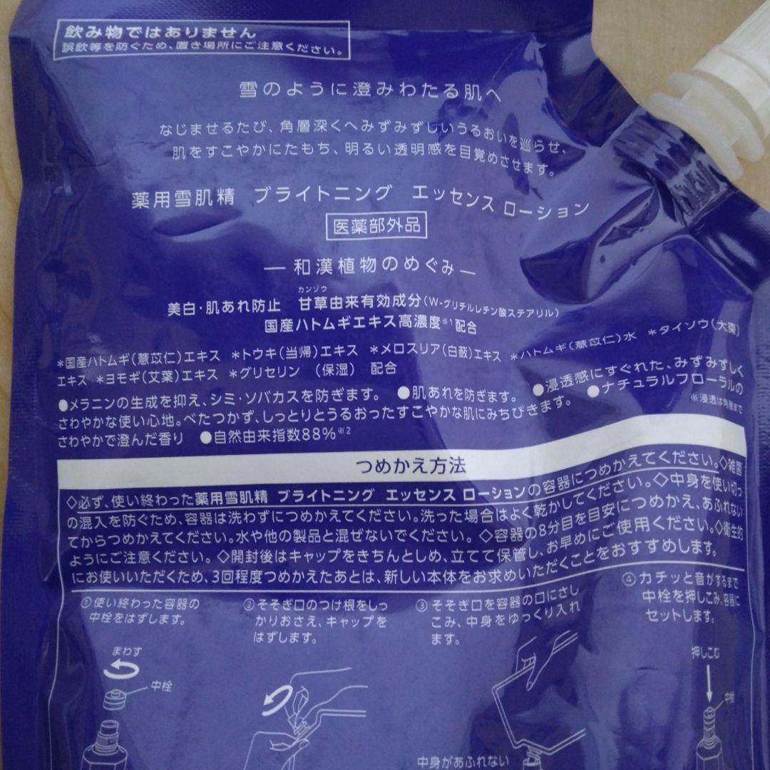 雪肌精 エッセンスローション 310ml　3セット