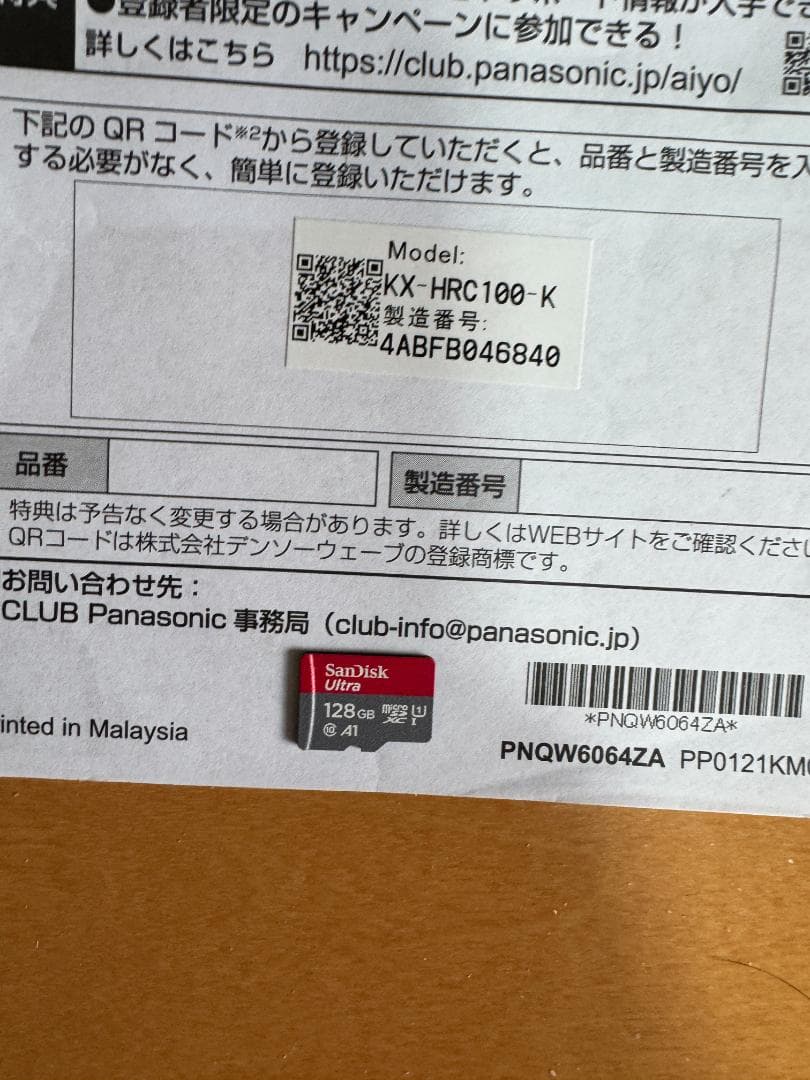 2台セットPanasonic屋内HDカメラ　KX-HRC100　microSD